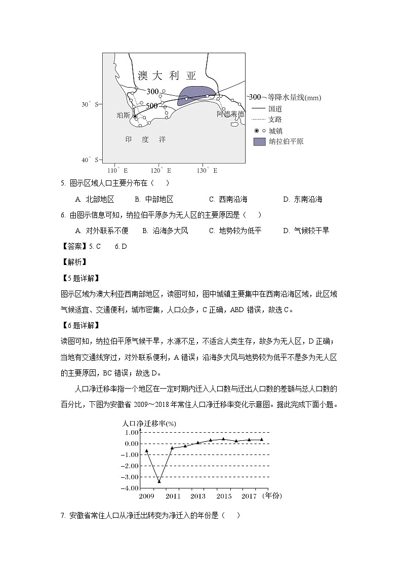 2024~2025学年山东省潍坊市某校高一下学期开学考试地理试卷(解析版)第3页