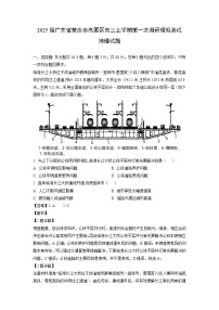 2025届广东省肇庆市高要区高三上学期第一次调研模拟测试地理试卷（解析版）