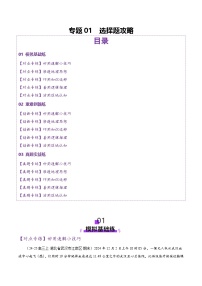 专题1 选择题攻略（百题练习）-高考地理二轮复习讲练测（新高考通用）