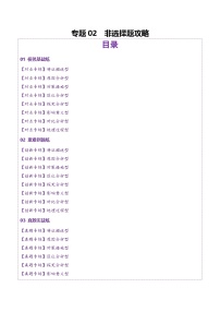 专题02 非选择题攻略（百题练习）-高考地理二轮复习讲练测（新高考通用）