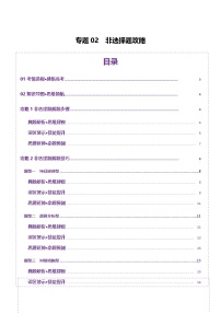 专题02 非选择题攻略（讲义）-高考地理二轮复习讲练测（新高考通用）