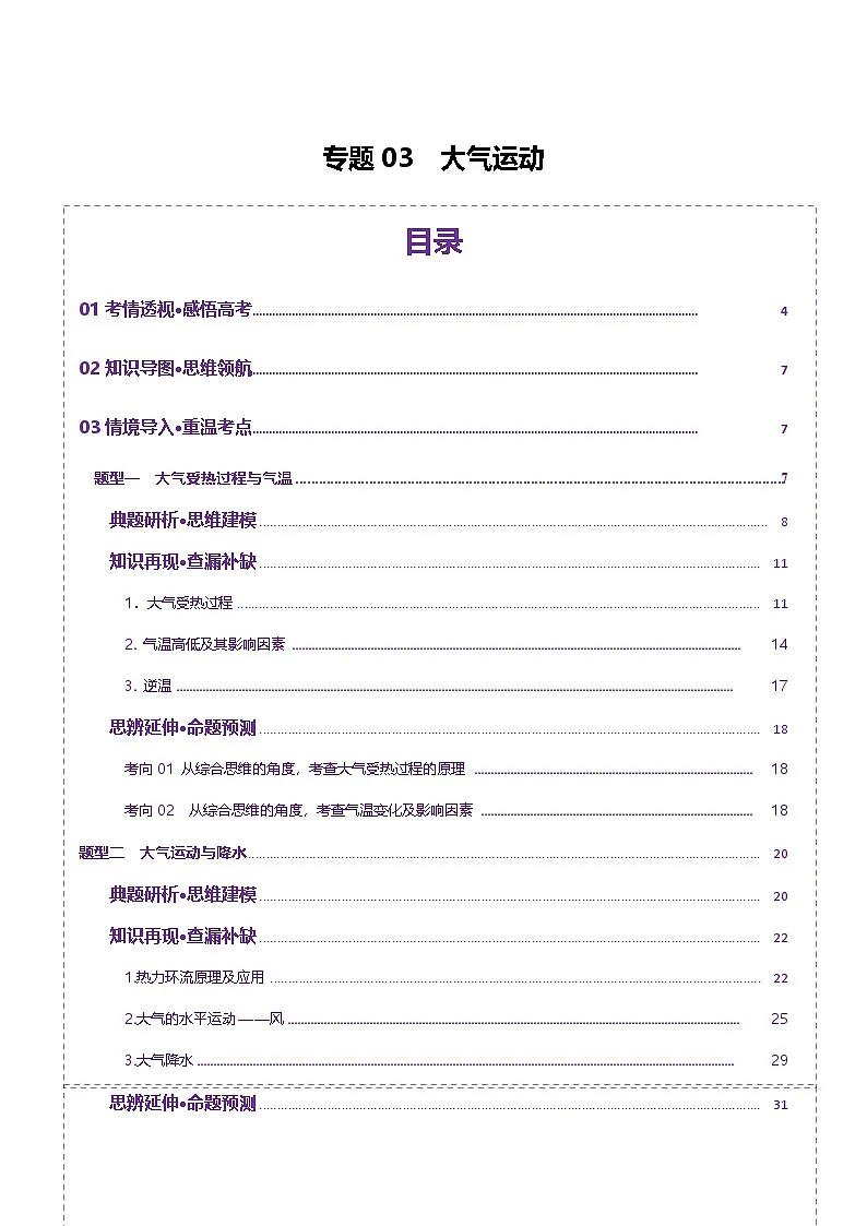 专题03 大气运动(讲义)(解析版)第1页