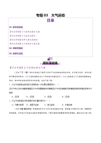 专题03 大气运动（练习）-高考地理二轮复习讲练测（新高考通用）