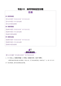 专题03 新高考新题型攻略（百题练习）-高考地理二轮复习讲练测（新高考通用）