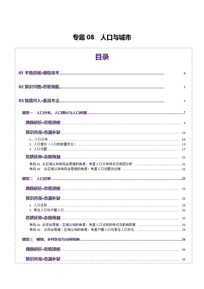 专题08 人口与城市(讲义)(解析版)第1页