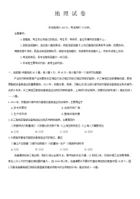辽宁省抚顺市六校协作体2024-2025学年高三下学期期初检测地理试卷