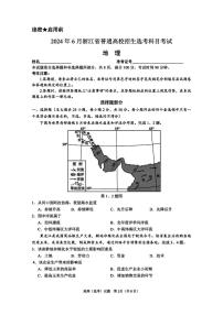 2024年高考地理试卷及答案（浙江）