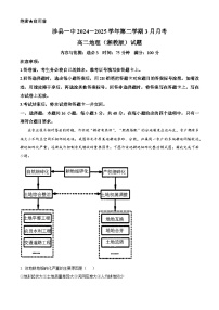 河北省涉县第一中学2024-2025学年高二下学期3月月考地理试题（原卷版+解析版）