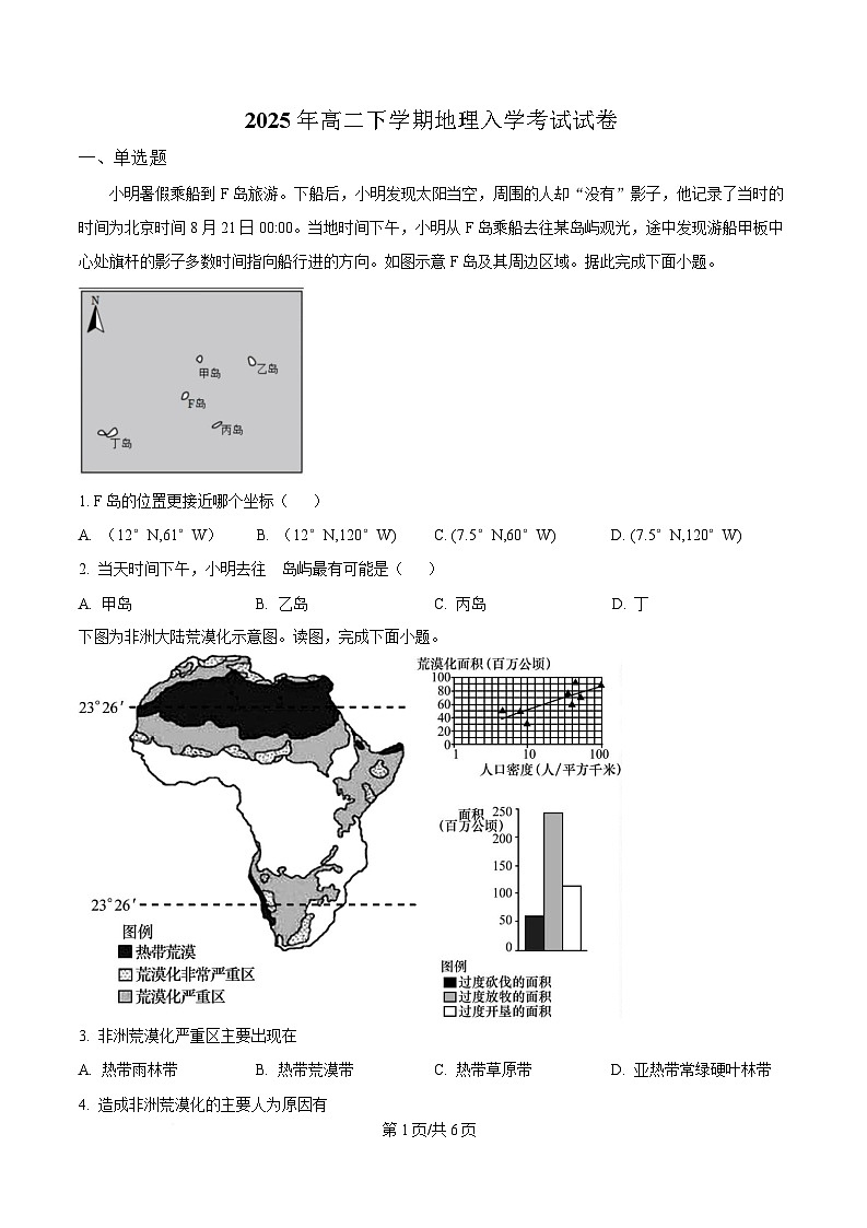 湖南省岳阳市临湘市2024-2025学年高二下学期开学地理试题(原卷版)第1页