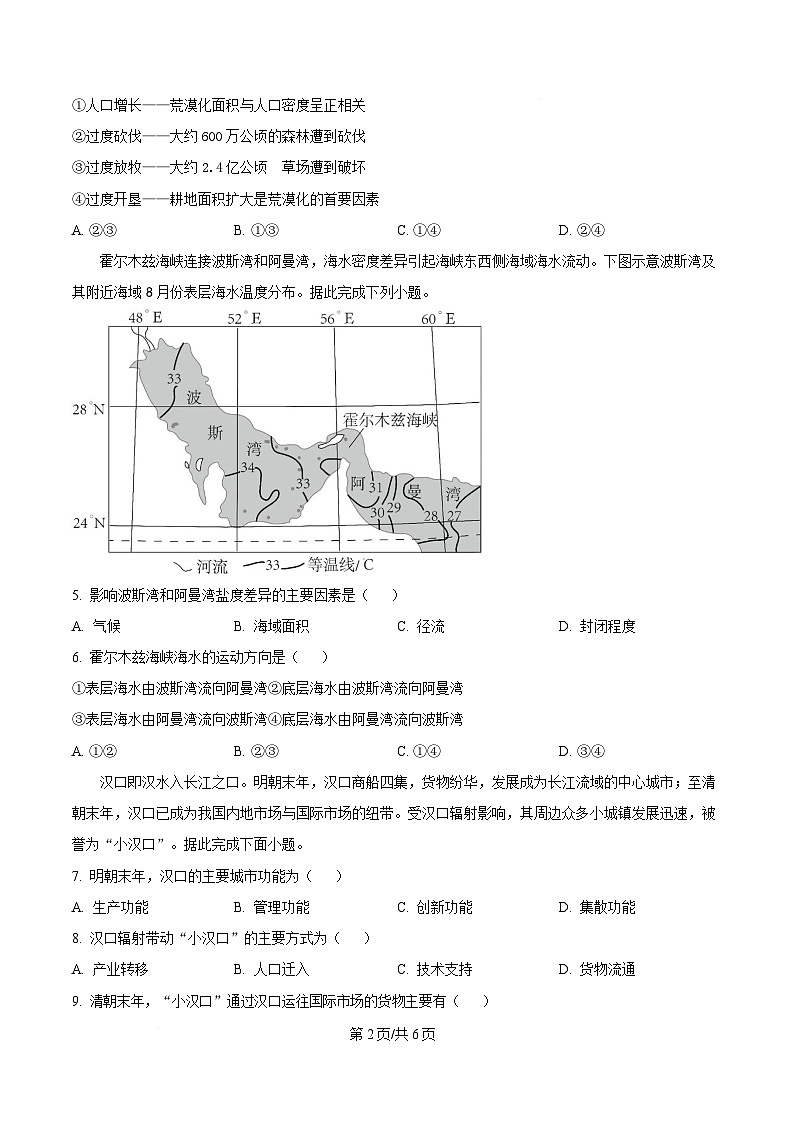 湖南省岳阳市临湘市2024-2025学年高二下学期开学地理试题(原卷版)第2页