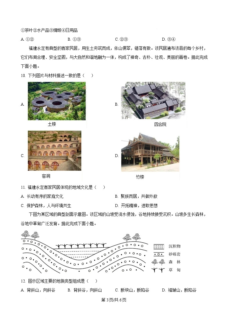 湖南省岳阳市临湘市2024-2025学年高二下学期开学地理试题(原卷版)第3页