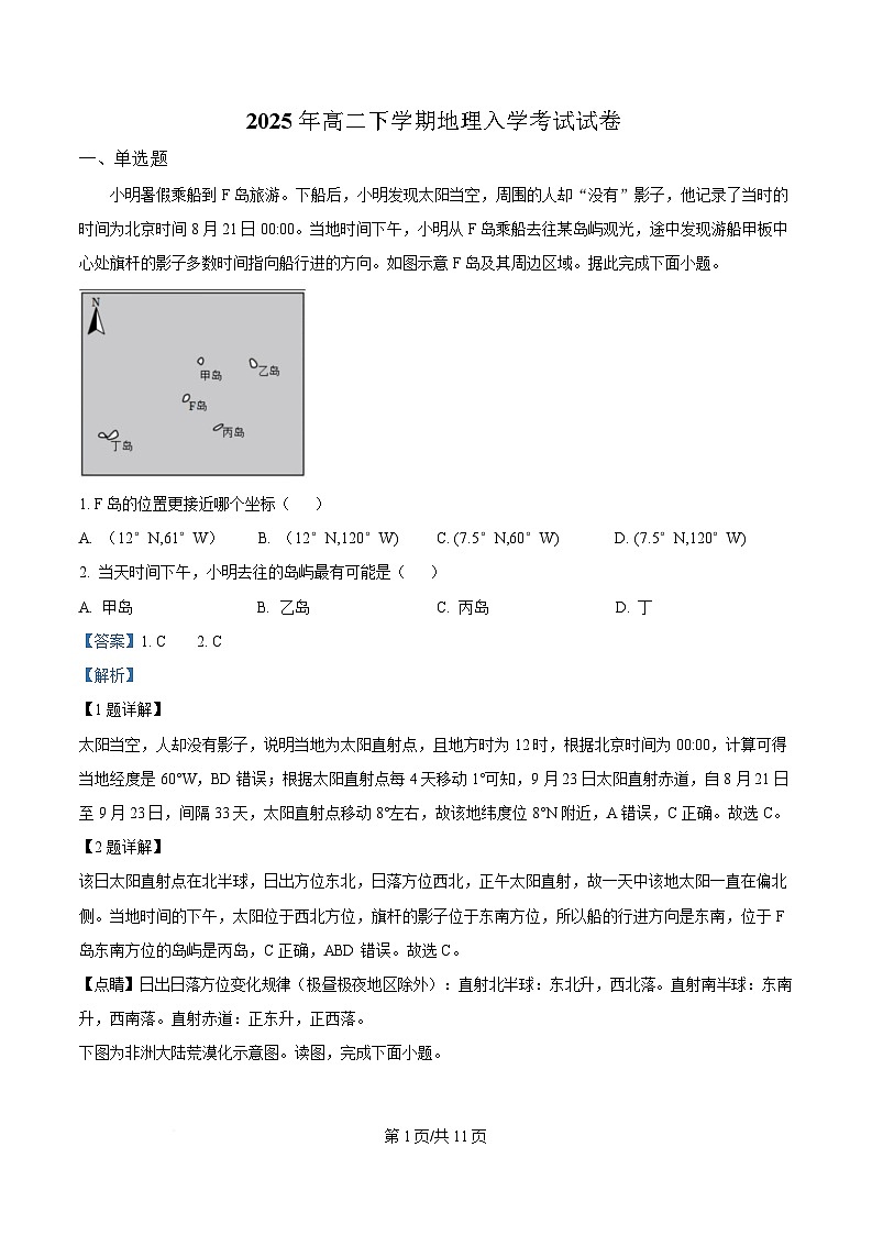 湖南省岳阳市临湘市2024-2025学年高二下学期开学地理试题 Word版含解析第1页
