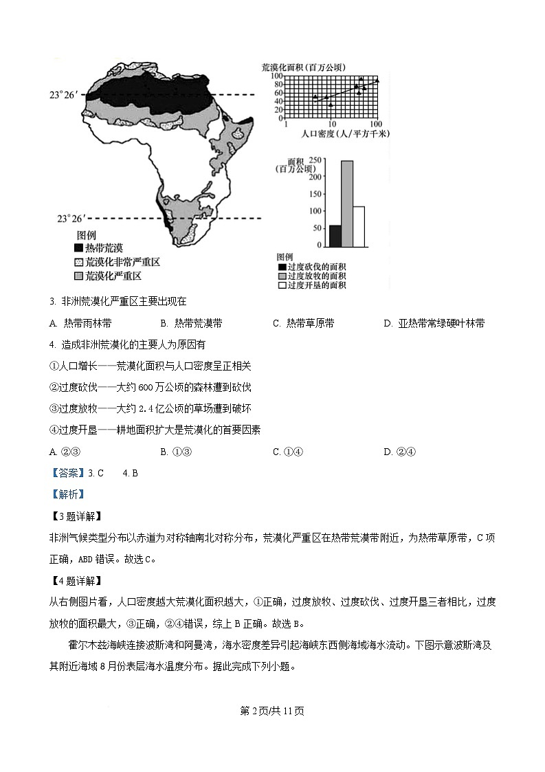 湖南省岳阳市临湘市2024-2025学年高二下学期开学地理试题 Word版含解析第2页