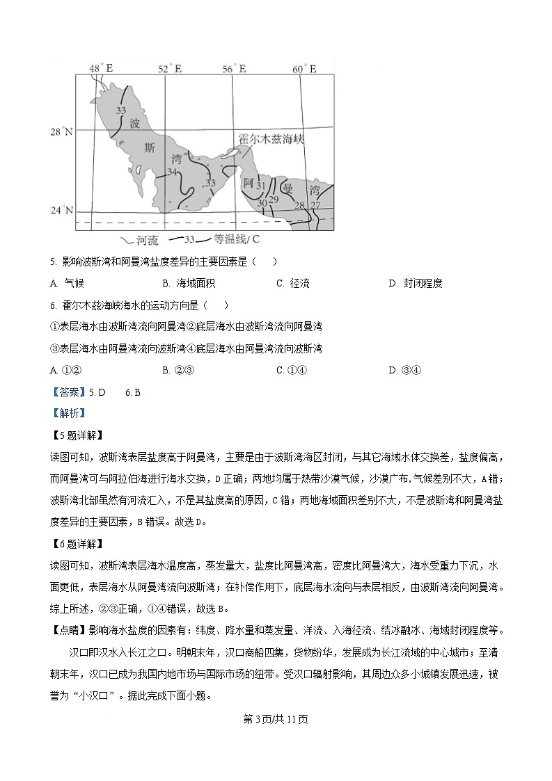 湖南省岳阳市临湘市2024-2025学年高二下学期开学地理试题 Word版含解析第3页