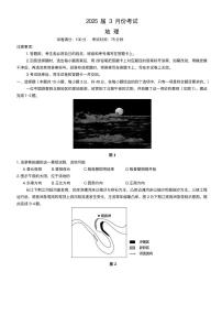 陕西省菁师联盟2025届高三下学期3月联考地理试题(PDF版附解析)