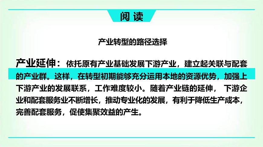 湘教版高中地理選擇性必修二2.2產(chǎn)業(yè)轉(zhuǎn)型地區(qū)的結(jié)構(gòu)優(yōu)化-以美國休斯敦為例課件第5頁