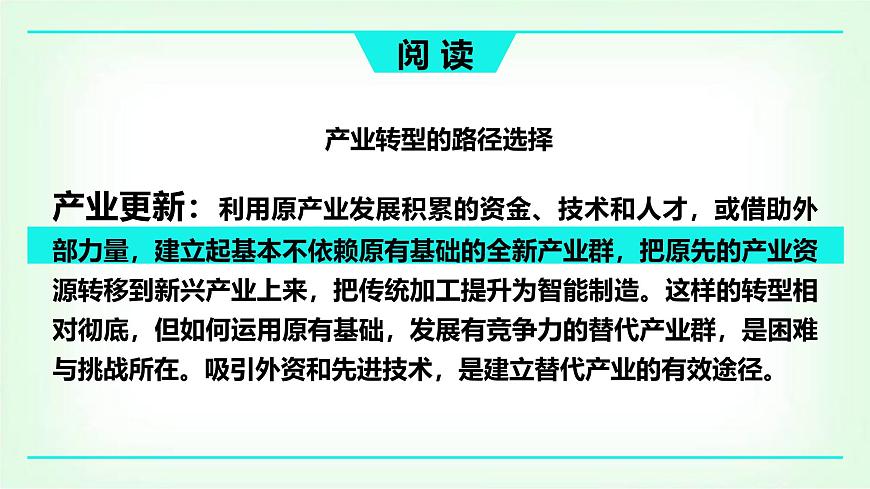 湘教版高中地理選擇性必修二2.2產(chǎn)業(yè)轉(zhuǎn)型地區(qū)的結(jié)構(gòu)優(yōu)化-以美國休斯敦為例課件第6頁