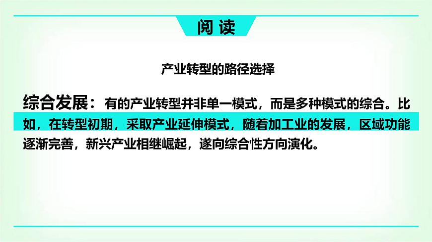 湘教版高中地理選擇性必修二2.2產(chǎn)業(yè)轉(zhuǎn)型地區(qū)的結(jié)構(gòu)優(yōu)化-以美國休斯敦為例課件第8頁