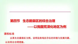 湘教版高中地理選擇性必修二第二章區(qū)域發(fā)展課時(shí)教學(xué)課件