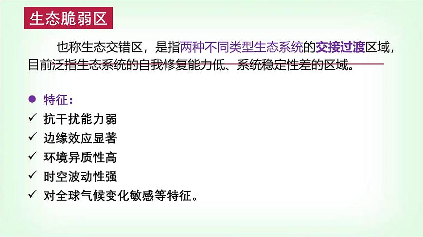 湘教版高中地理選擇性必修二2.4 生態(tài)脆弱區(qū)的綜合治理第2頁