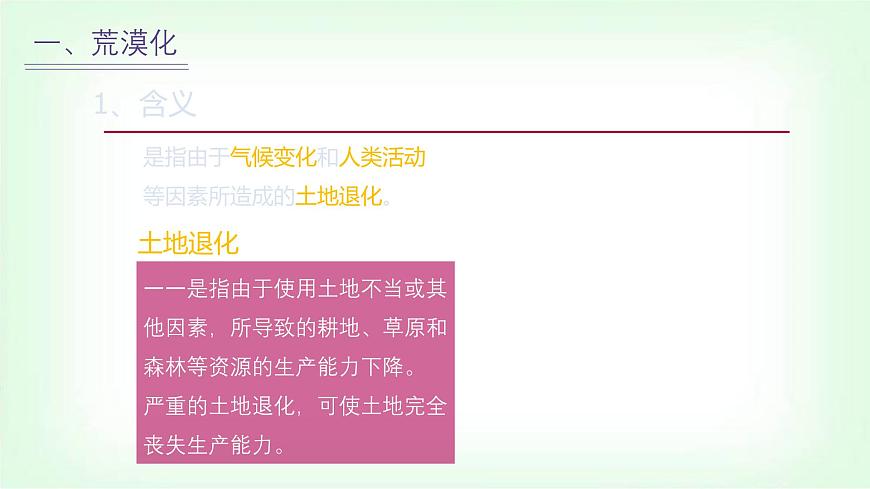 湘教版高中地理選擇性必修二2.4 生態(tài)脆弱區(qū)的綜合治理第4頁