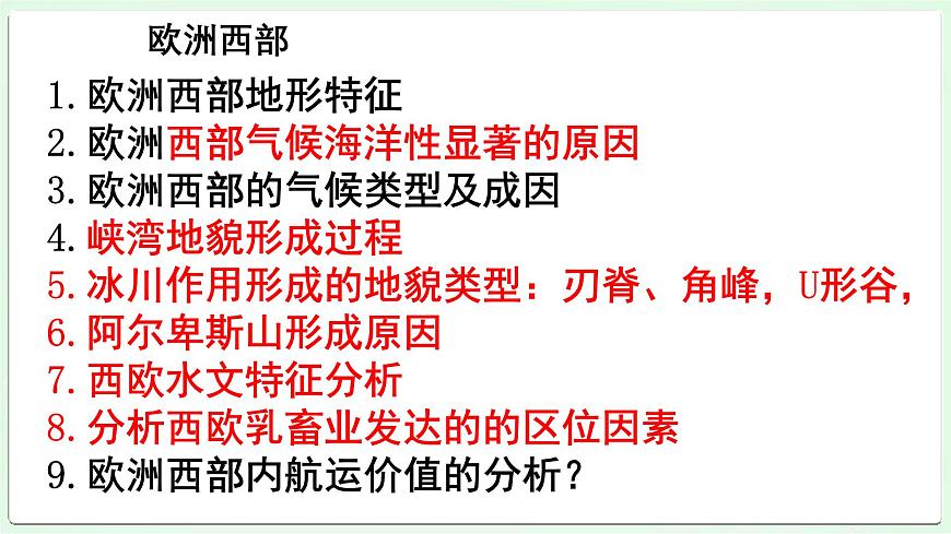 湘教版高中地理選擇性必修二2.3資源枯竭型地區(qū)的可持續(xù)發(fā)展-以德國魯爾區(qū)為例課件第1頁