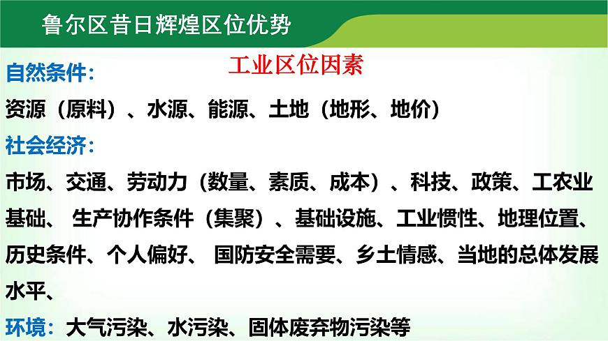 湘教版高中地理選擇性必修二2.3資源枯竭型地區(qū)的可持續(xù)發(fā)展-以德國魯爾區(qū)為例課件第4頁