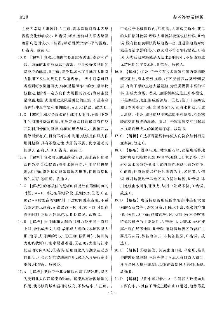 高一地理答案第2页