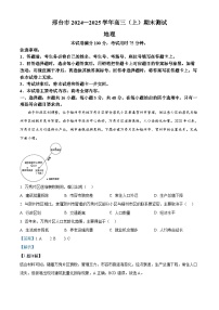 河北省邢台市2024-2025学年高三上学期1月期末考试地理试题（Word版附解析）