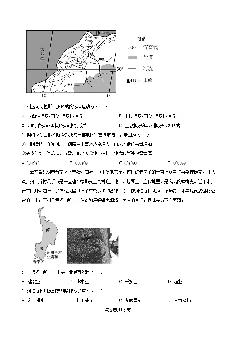 四川省成都市邛崃市2024-2025学年高三二模地理试题(原卷版)第2页