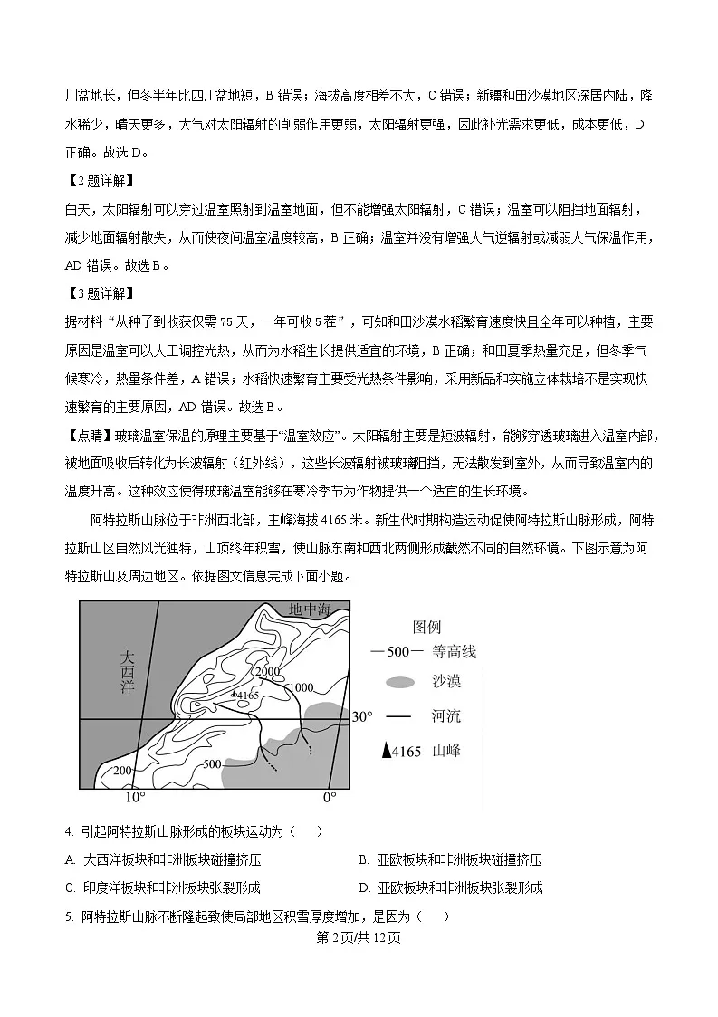 四川省成都市邛崃市2024-2025学年高三二模地理试题 Word版含解析第2页