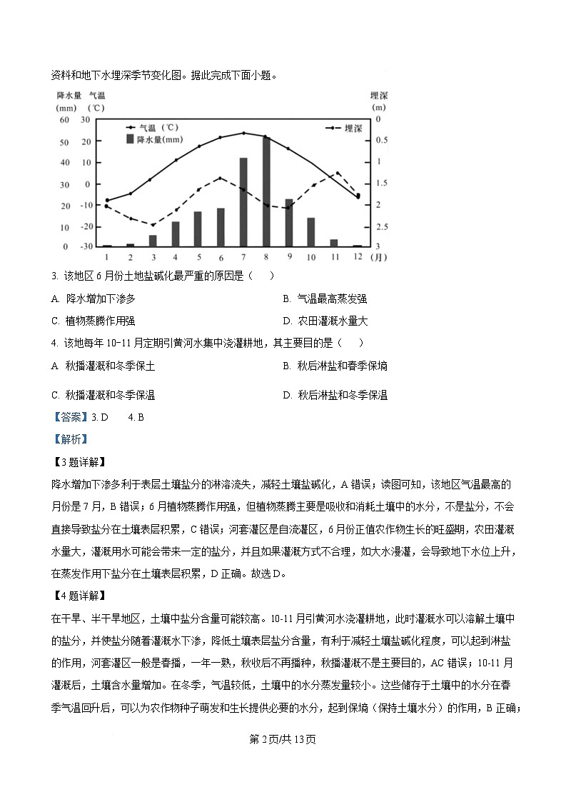 重庆市西南大学附属中学2024-2025学年高三下学期2月月考地理试题 Word版含解析第2页