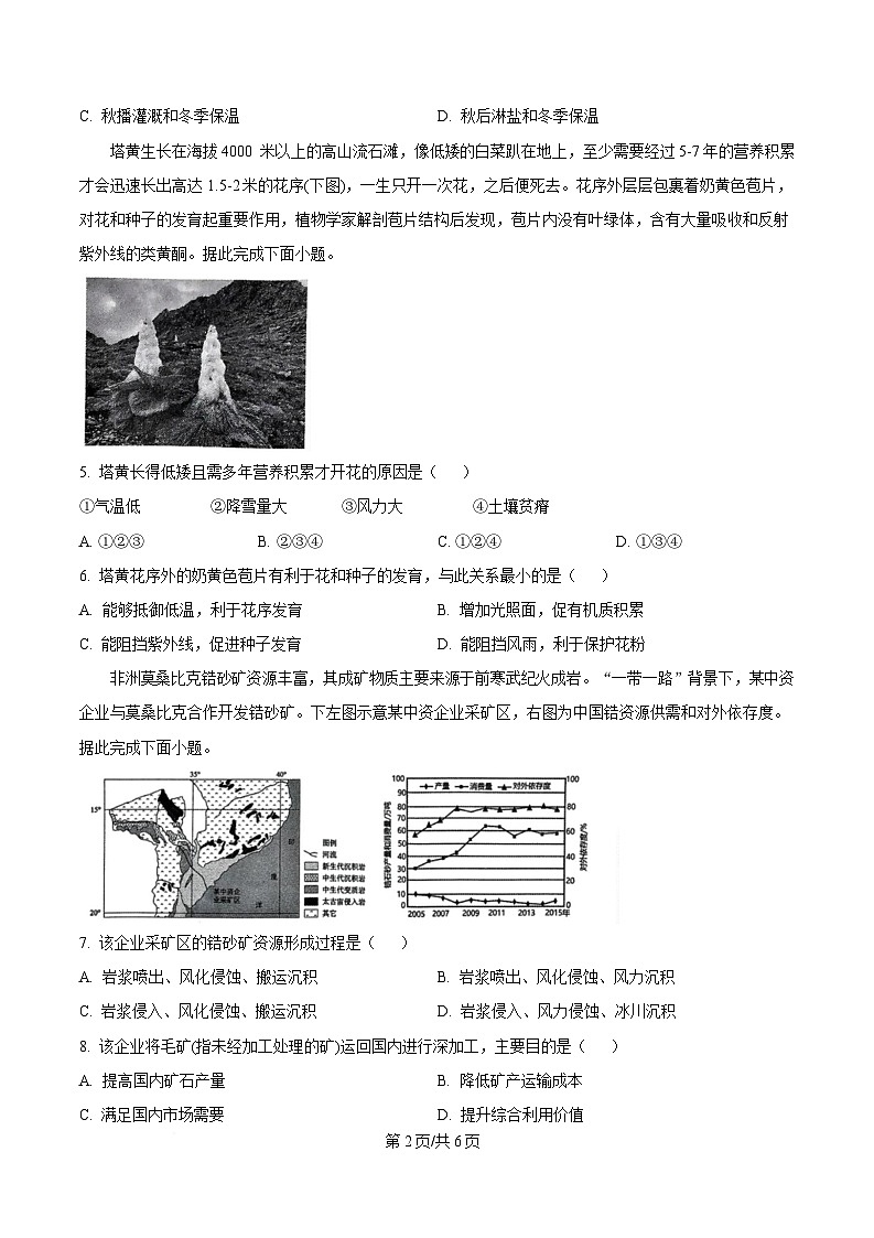 重庆市西南大学附属中学2024-2025学年高三下学期2月月考地理试题(原卷版)第2页