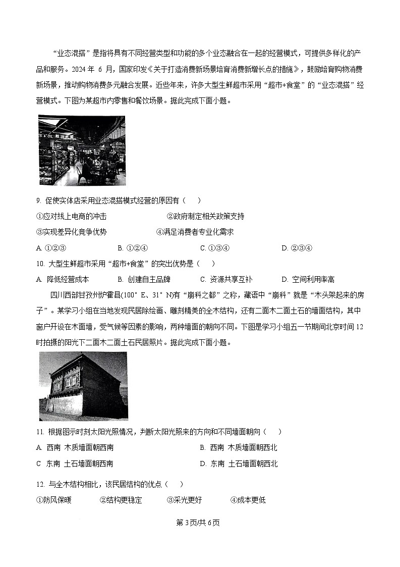 重庆市西南大学附属中学2024-2025学年高三下学期2月月考地理试题(原卷版)第3页