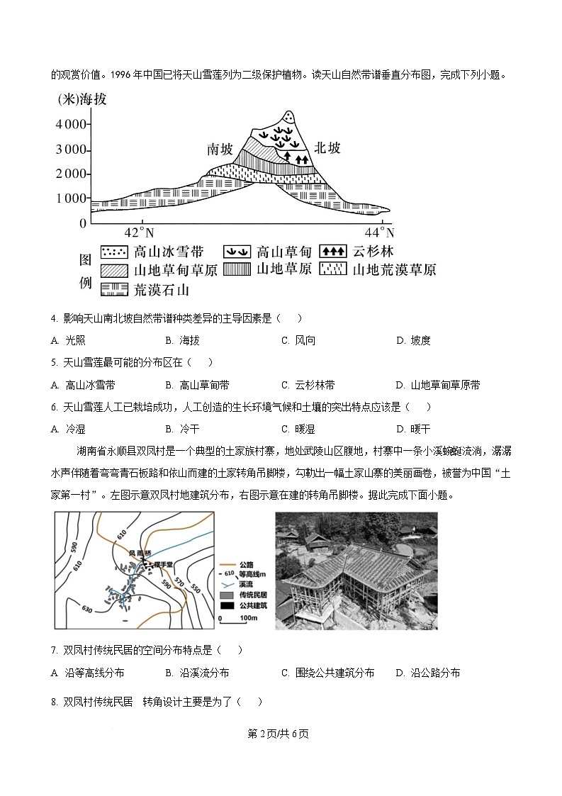 四川省广安第二中学2025届高三二下学期模地理试题(原卷版)第2页