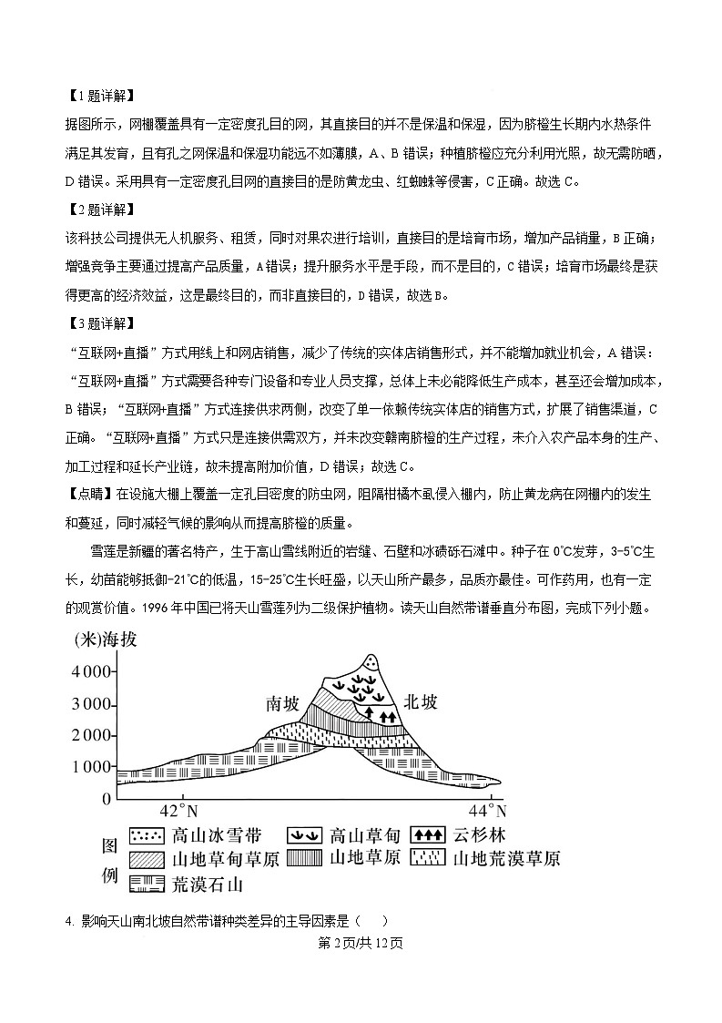 四川省广安第二中学2025届高三二下学期模地理试题 Word版含解析第2页