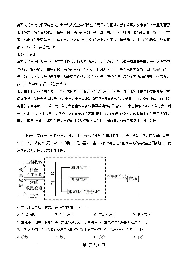 四川省自贡市第一中学2024-2025学年下学期二模地理试题 Word版含解析第2页