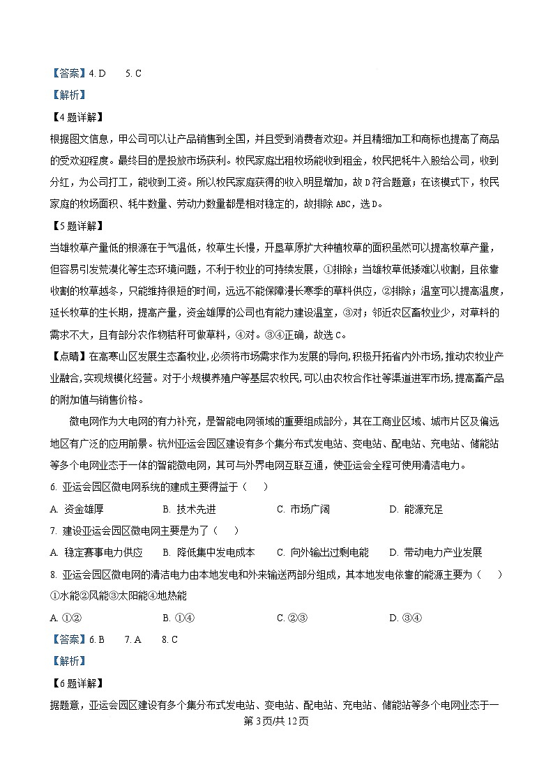 四川省自贡市第一中学2024-2025学年下学期二模地理试题 Word版含解析第3页