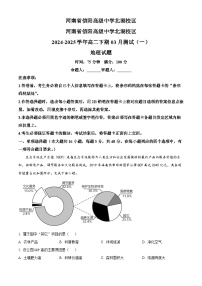 河南省信阳市浉河区信阳高级中学2024-2025学年高二下学期3月月考地理试题（原卷版+解析版）