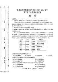 河南省豫西北教研联盟（洛平许济）2024-2025学年高三下学期高考第二次质量检测地理试卷+答案