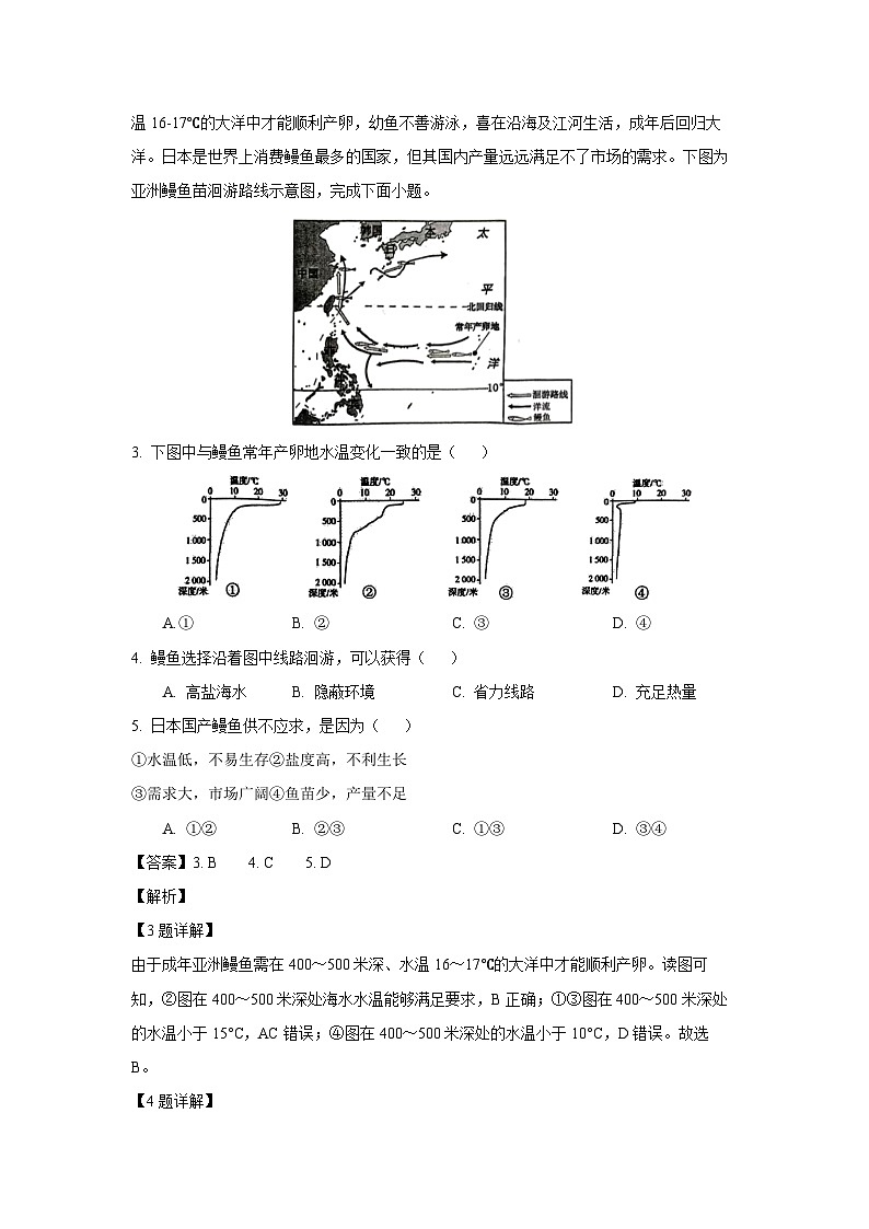河南省洛阳市2024-2025学年高一上学期1月期末地理试卷(解析版)第2页