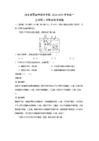 河北省邢台市部分学校2024-2025学年高一上学期1月期末联考地理试卷（解析版）