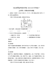 河北省邢台市部分学校2024-2025学年高一上学期1月期末联考地理试卷（解析版）
