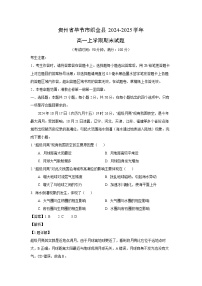 贵州省毕节市织金县2024-2025学年高一上学期期末地理试题（解析版）