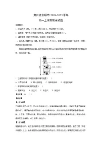 贵州省安顺市2024-2025学年高一上学期期末地理试题（解析版）
