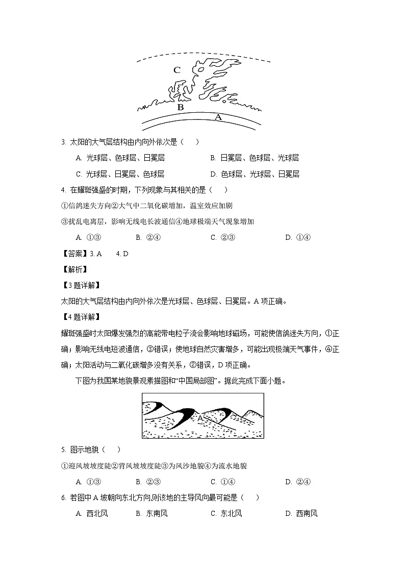 河北省衡水市阜城县2024-2025学年高一上学期1月期末地理试题(解析版)第2页