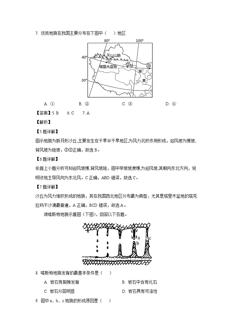 河北省衡水市阜城县2024-2025学年高一上学期1月期末地理试题(解析版)第3页