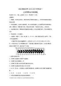 河北省廊坊市2024-2025学年高一上学期期末考试地理试题（解析版）