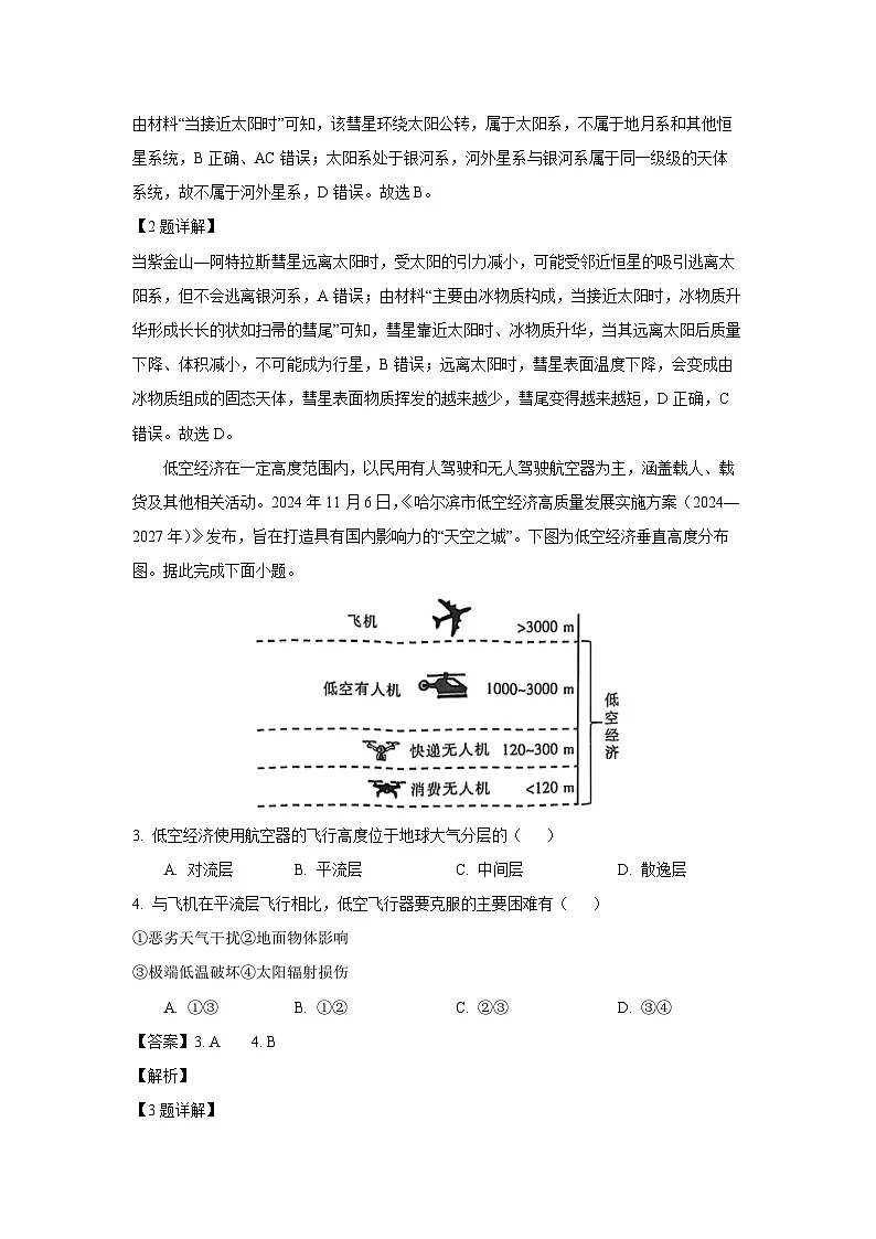 2024-2025学年云南省曲靖市会泽县高一上学期12月月考地理试卷(解析版)第2页