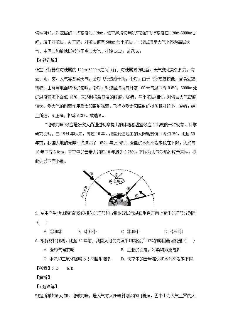 2024-2025学年云南省曲靖市会泽县高一上学期12月月考地理试卷(解析版)第3页